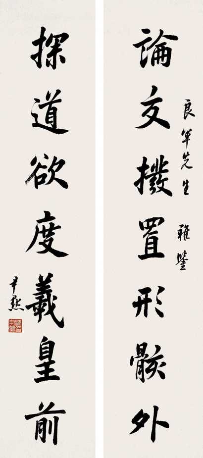 沈尹默 书法对联 立轴